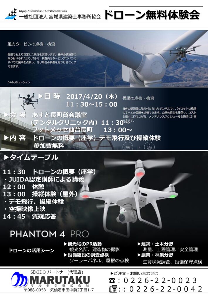Drone-free-trialのサムネイル